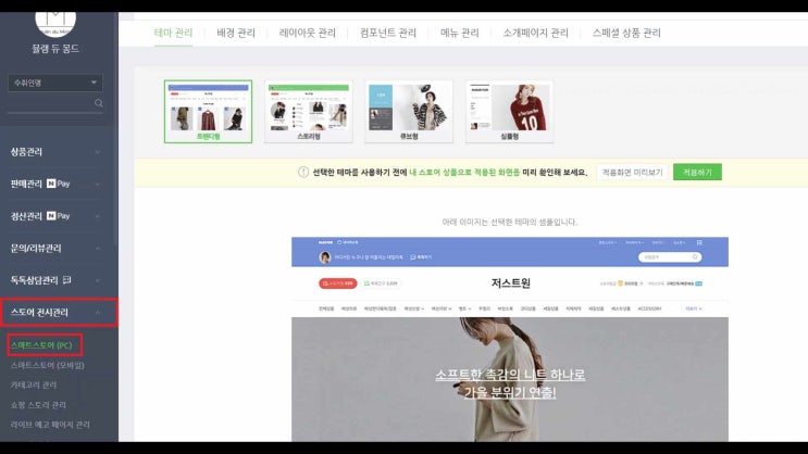  스마트스토어 프로모션 이미지 변경 방법