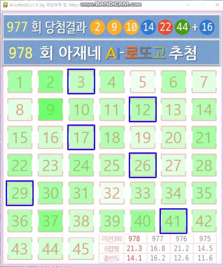 978회차용 로또 제외수 추첨 (아재네 로또허당집 ^^)