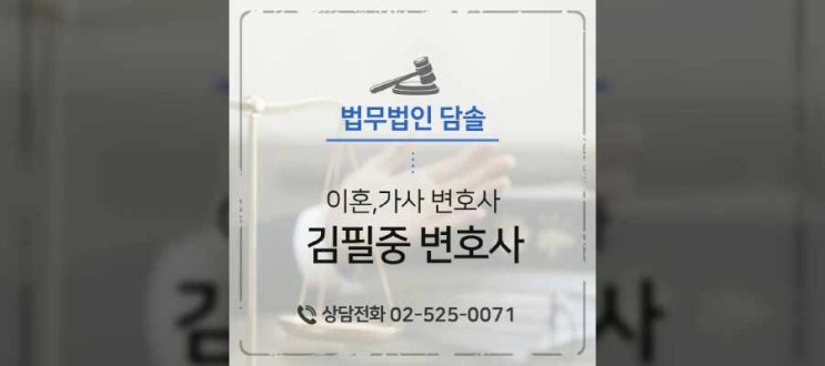  서초가사변호사 국제이혼으로 인한 양육권문제 어떻게 해결해야