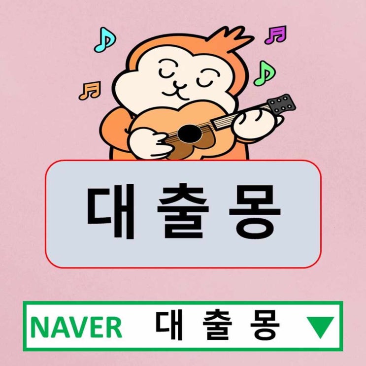  30만원대출 아쉬운 소리 안해도