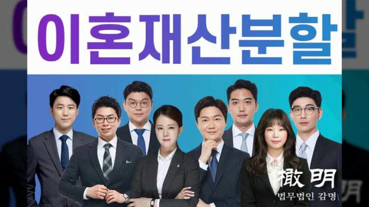  이혼재산분할 대상에 대해 알아보자