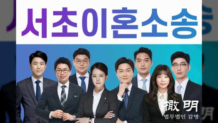  서초이혼변호사 불리한 경우 소송 대리 필요해