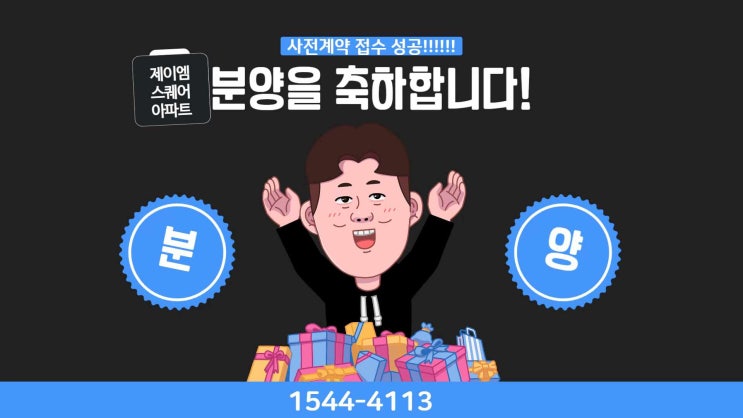 하동 신축아파트 제이엠스퀘어 드디어 분양 임박!!