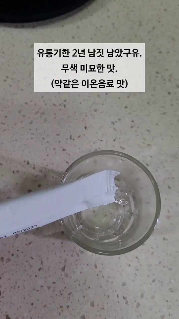  [누트라코스] 데일리 아미노샷 실제 리얼 후기