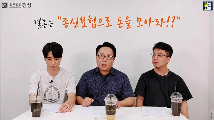  저축, 연금보험 보다 종신보험으로 돈을 모아라? 더이상 믿지 마세요! - 종신보험 민원 후 해지환급금 받은 성공 사례