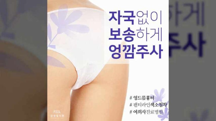  까만 엉덩이 여드름흉터 종기자국 색소침착 없이 깔끔하게 엉깜주사