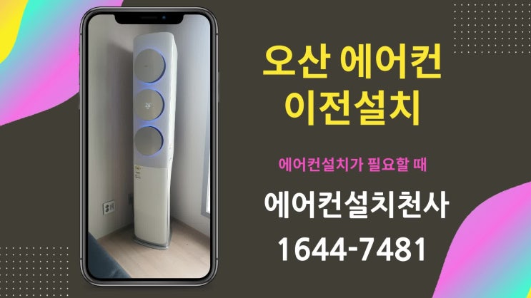  오산에어컨설치 투인원 멀티 에어컨설치 사례