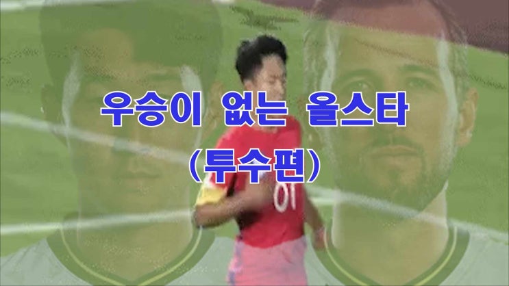  KBO 무관 올스타 (투수 편)
