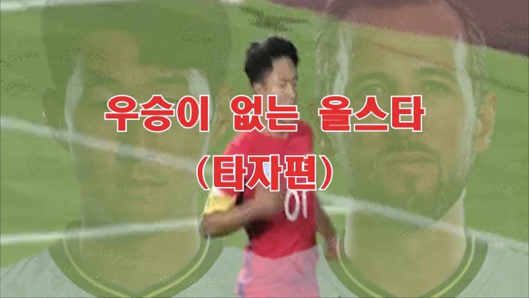  KBO 무관 올스타 (타자 편)