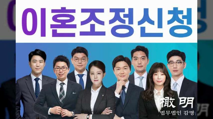  이혼조정신청 법적으로 점검해볼 것은