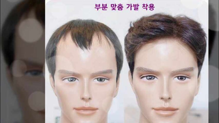  남자짧은헤어 가발세척 염색하고 앞 머리스타일링 잘하는곳