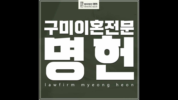  구미이혼전문변호사 상간녀소송을 위해 포항을 찾는 이유