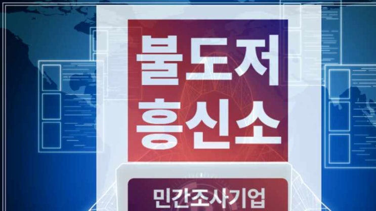  진주흥신소 법적 증거가 필요하다면