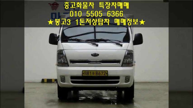  지하출입가능!! 봉고3 1톤저상탑차 로우탑 매매정보~^^