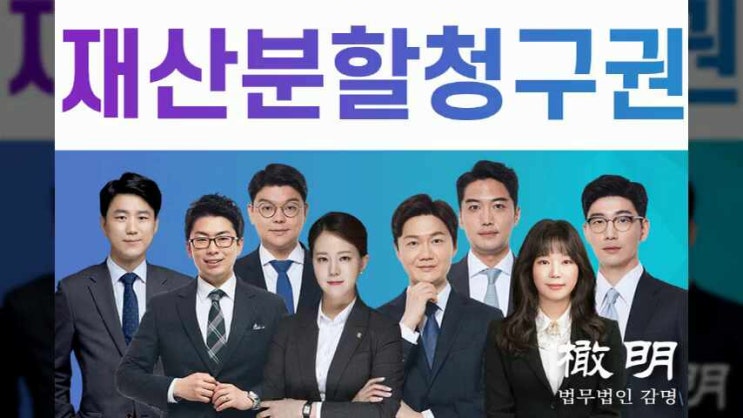  재산분할청구권 이혼할 때 당연한 권리