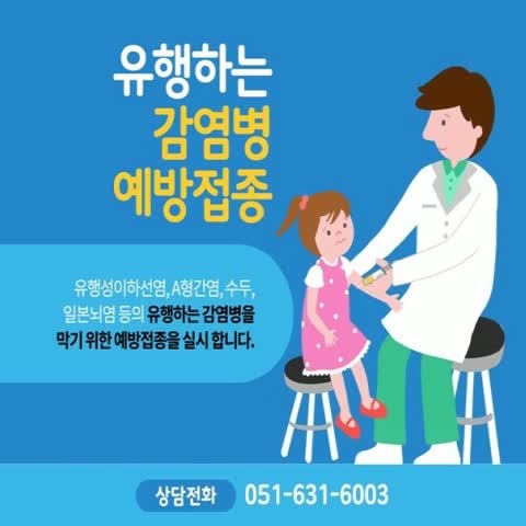  부산아기병원 하은소아과에서 안전하게 예방접종 하는 방법