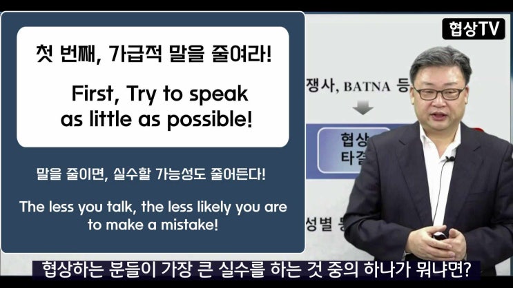  협상 영상 - 협상 초보들에게 알려주는 절대 실패하지 않는 협상 기법, 협상교육 전문가 김상철 박사(네고컨설팅 대표), 협상교육, 협상전문가, 협상강사, 협상강의