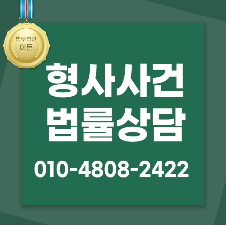  구속적부심 대응 자세히 알아보세요