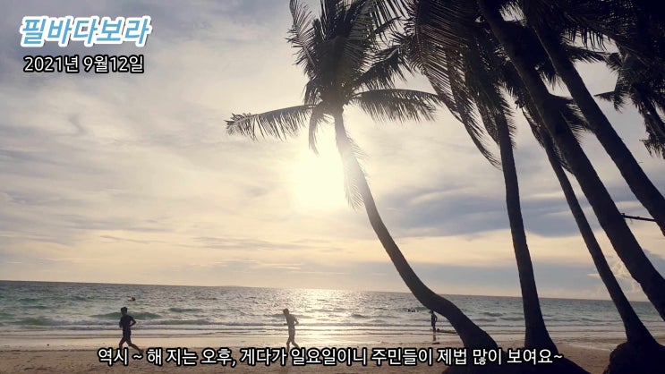  코로나속, 보라카이 주민들은 일요일 오후의 해변 풍경 즐기는중