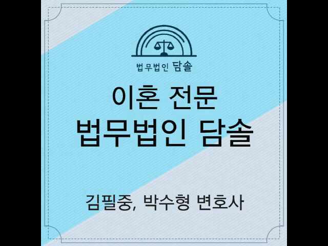  상간녀소송변호사 통한 위자료소송 진행 그동안의 정 때문에 망설여진다면