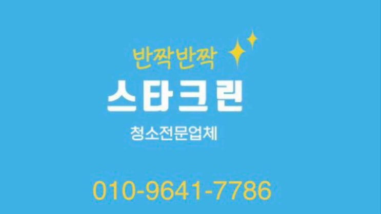  성북구계단청소(장위동,석관동,상월곡동,하월곡동,월곡동,정릉동,안암동,종암동,보문동,삼선동,동선동)빌라,상가,원룸