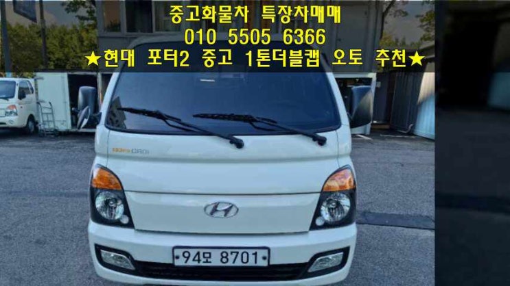  포터2 1톤더블캡 오토 1인소유!! 무사고!! 추천!!