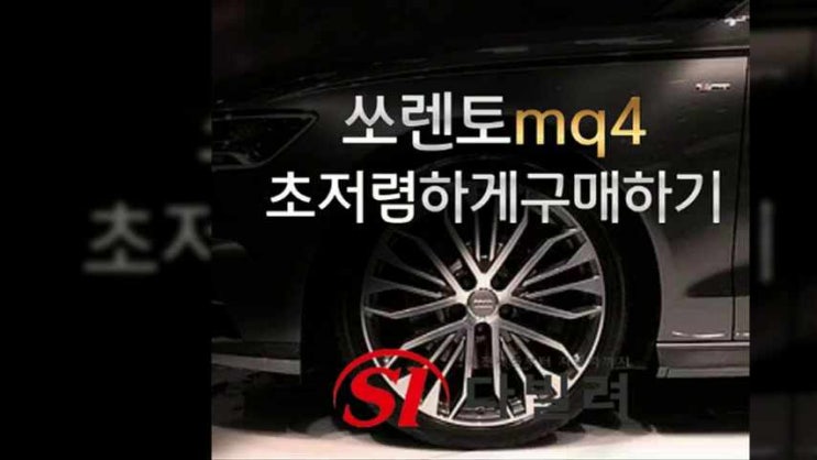 올뉴쏘렌토 MQ4  2022년형 싸게타는  꿀팁  공유 싼타페 2022년형과 비교까지