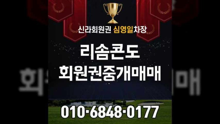  여행지 콘텐츠 중 인기있는 리솜콘도회원권