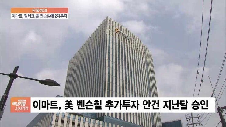  말이 씨가 된 기업...바로바로 대한민국 황태자 이마트!!!