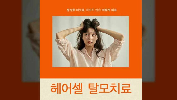  동작구흑석동 탈모 피부과진료 풍성한 머릿결을 원한다면?