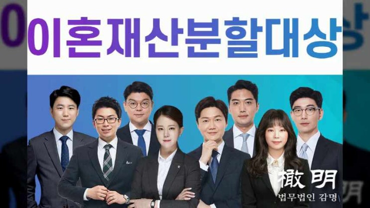  이혼재산분할대상이 되는 재산이 무엇인가?