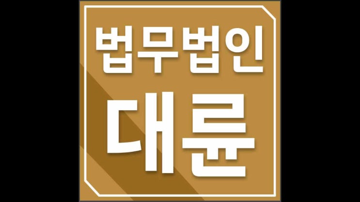  의정부변호사 사건의 진상을 파악해