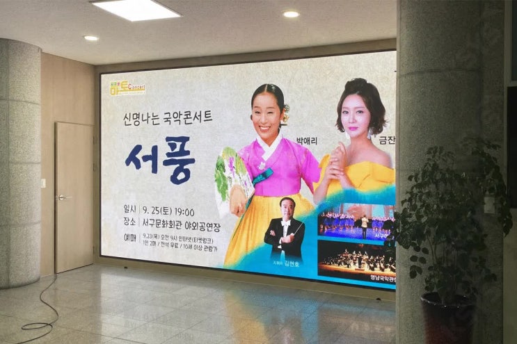  실내LED전광판, 전국 문화회관에서 많이 찾는 이유는?