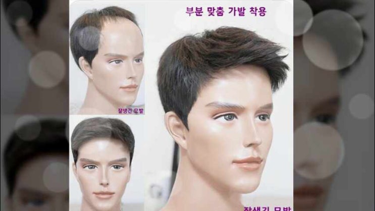  가발제작 머리숱 없는 남자 M자탈모 중년남성가발