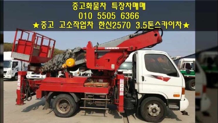  중고 고소작업차!! 마이티 3.5톤스카이차 단축 추천~!!
