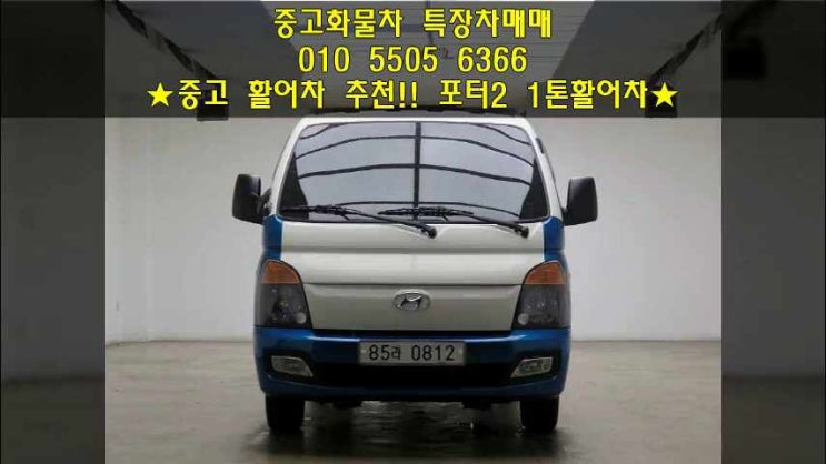  중고 활어차 추천!! 포터2 1톤활어차 인증차 입고!!