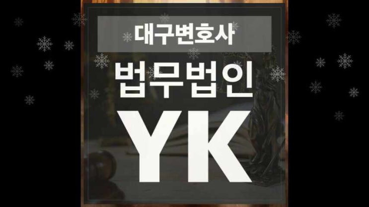  대구성범죄변호사 성폭행 처벌 기준은