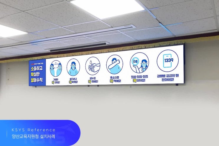  전자현수막, 잘나가는 회의실에 꼭 있는 필수템!