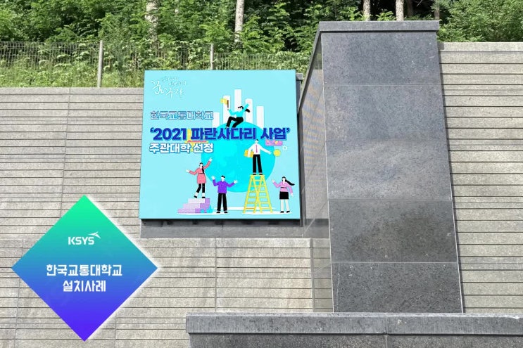 실외LED전광판, 똑똑하게 활용하는 꿀팁 소개!