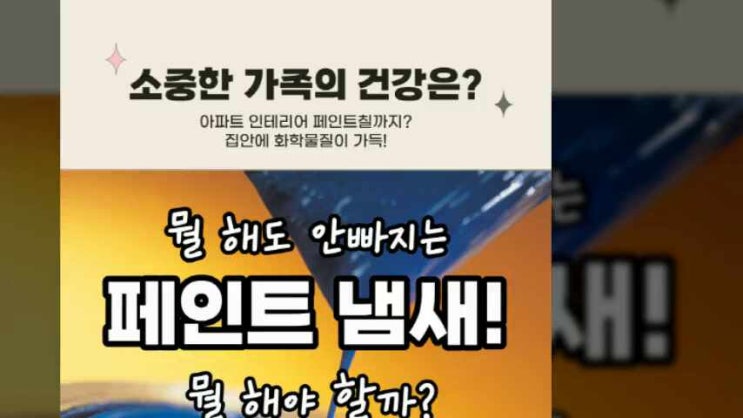  페인트냄새제거 뭘해도 안빠진다면!