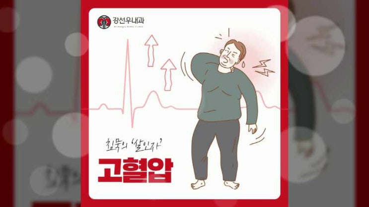  부산내과추천 고혈압이 의심될 때