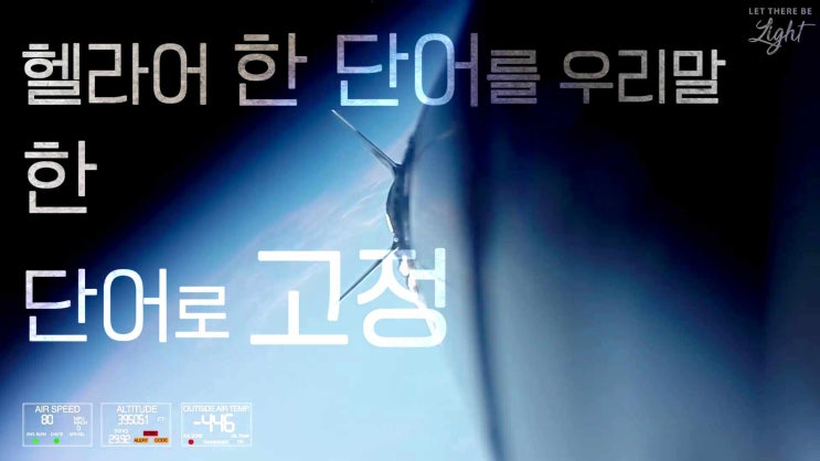  전무후무 헬라어원어 번역성경
