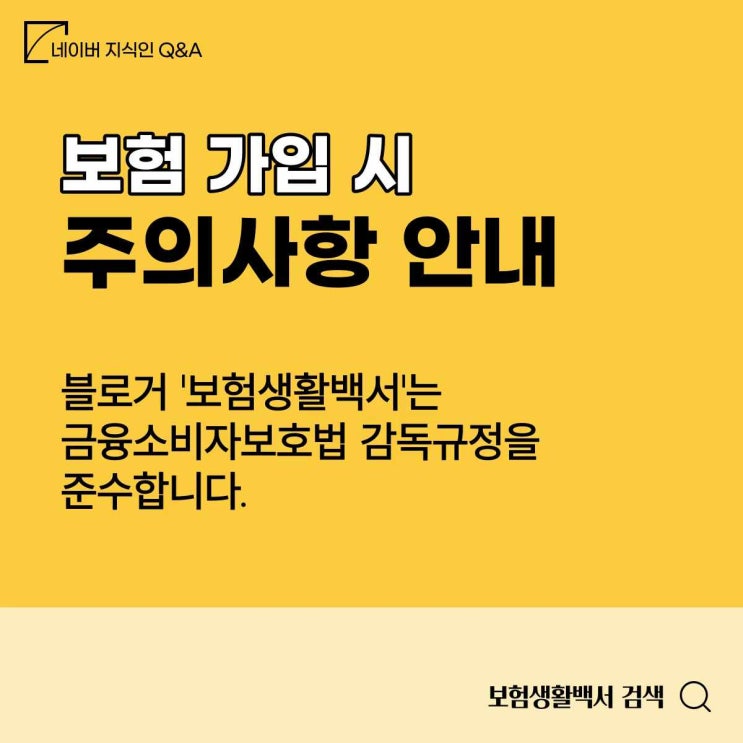  생명보험, 손해보험 가입 시 가입자 주의사항 - 2021년 9월 25일 금융소비자보호법 시행
