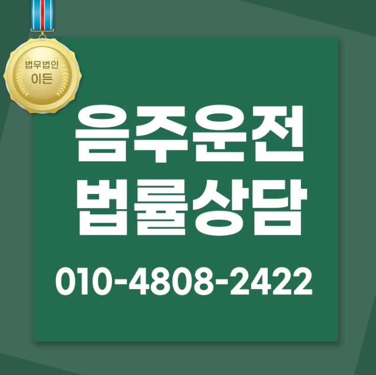  운전면허취소구제 재범의 경우 어떻게