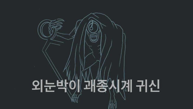  신비아파트 시즌4 현혹귀