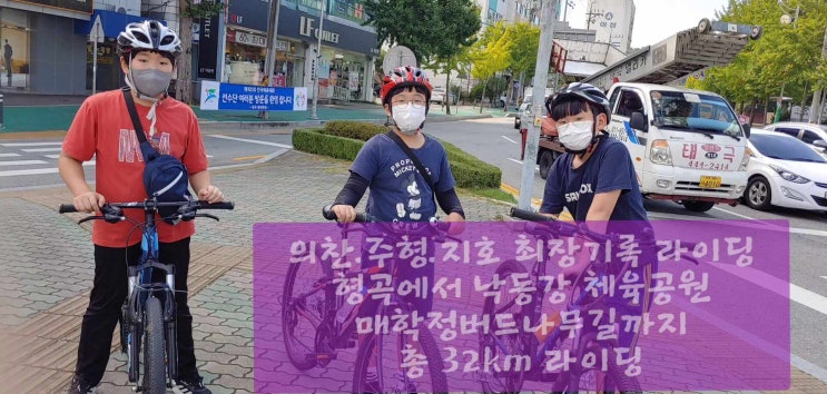  낙동강 구미체육공원 자전거 라이딩