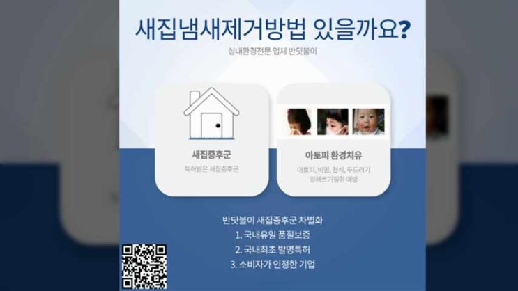  새집냄새제거방법 있을까요?