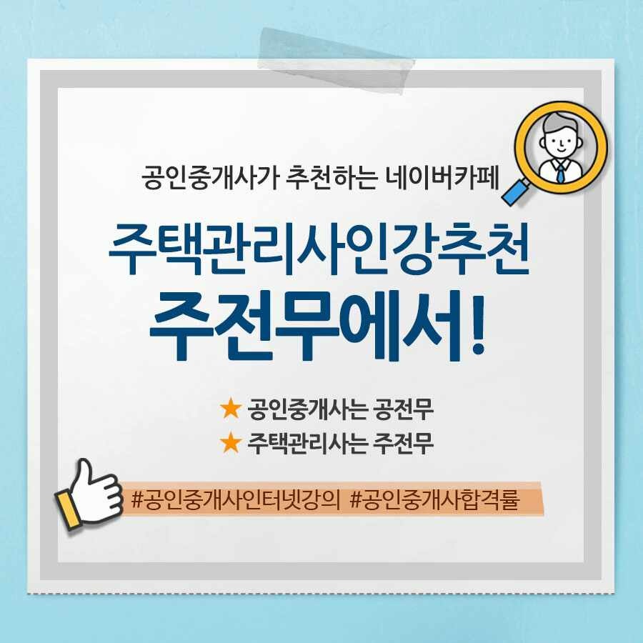 주택관리사인강추천 주전무를 소개합니다