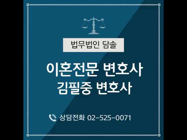  서초동이혼전문변호사 합의이혼 재산분할 정당하게 내 몫 찾을 수 있도록