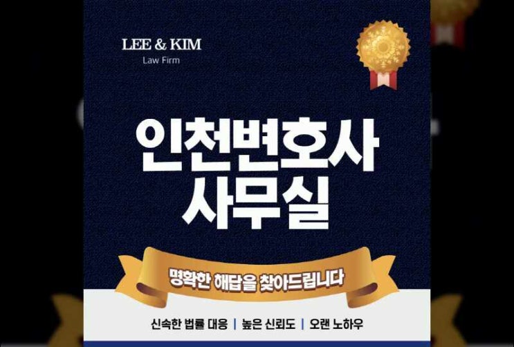  인천변호사사무실 업무상횡령죄 답답하다면